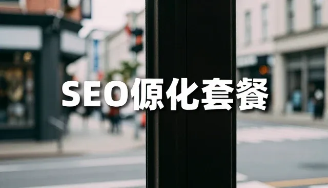 系统功能：企业官网性能优化与适用条件分析